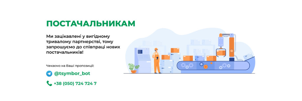 Постачальникам