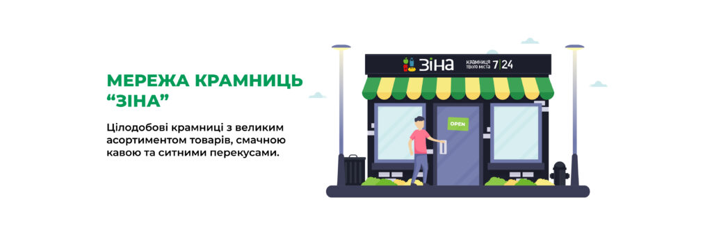 Наші крамниці