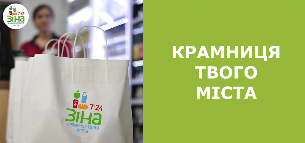 Зіна 24/7
