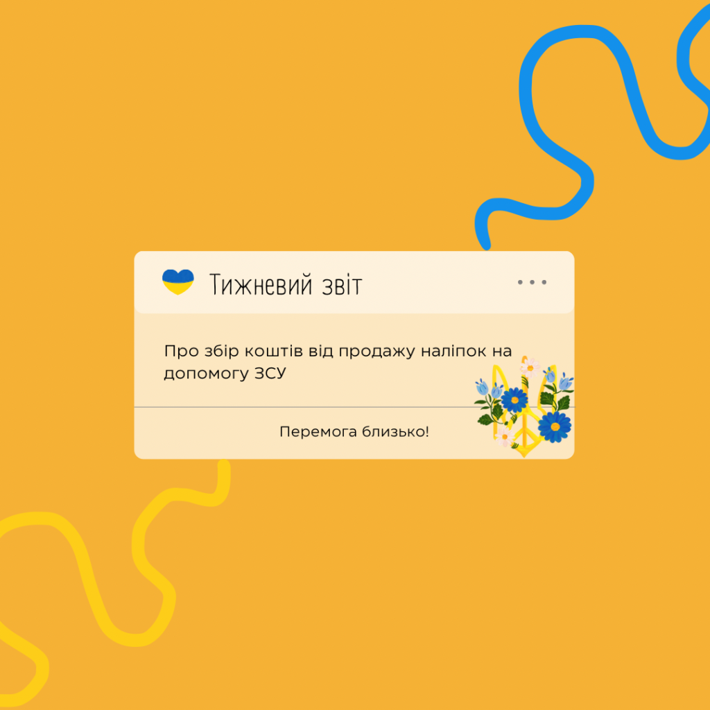 Звіт про збір коштів